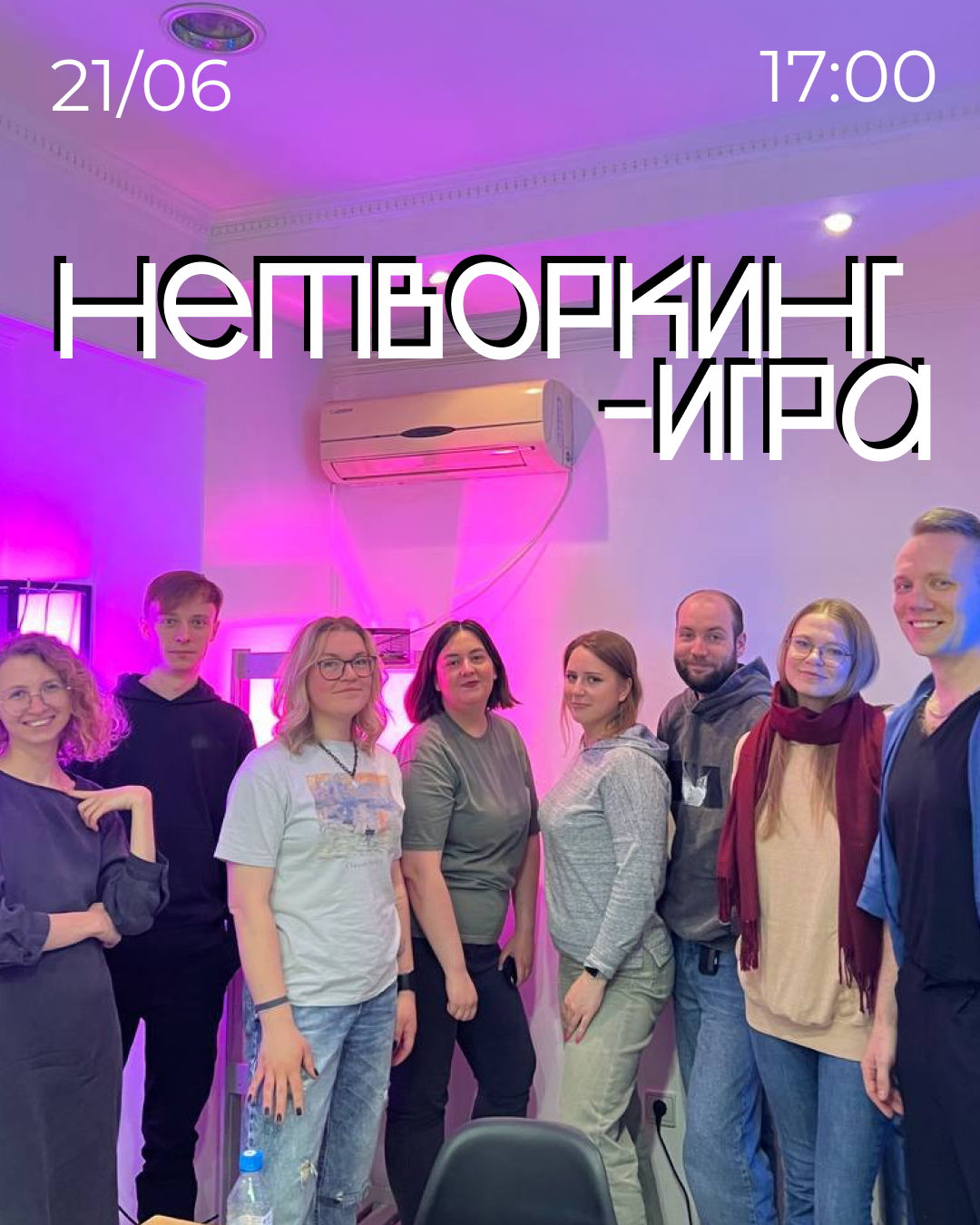 Нетворкинг-игра
