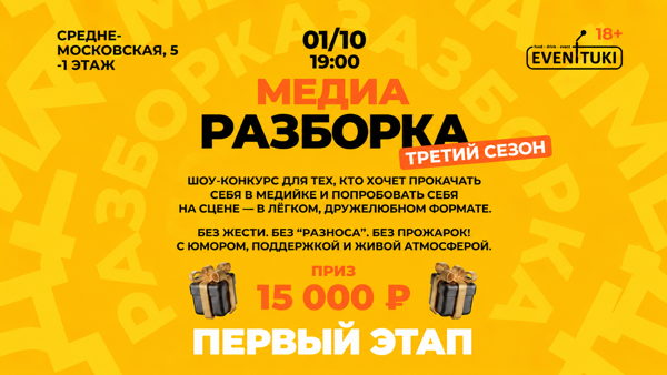 Медиа Разборка 3 СЕЗОН