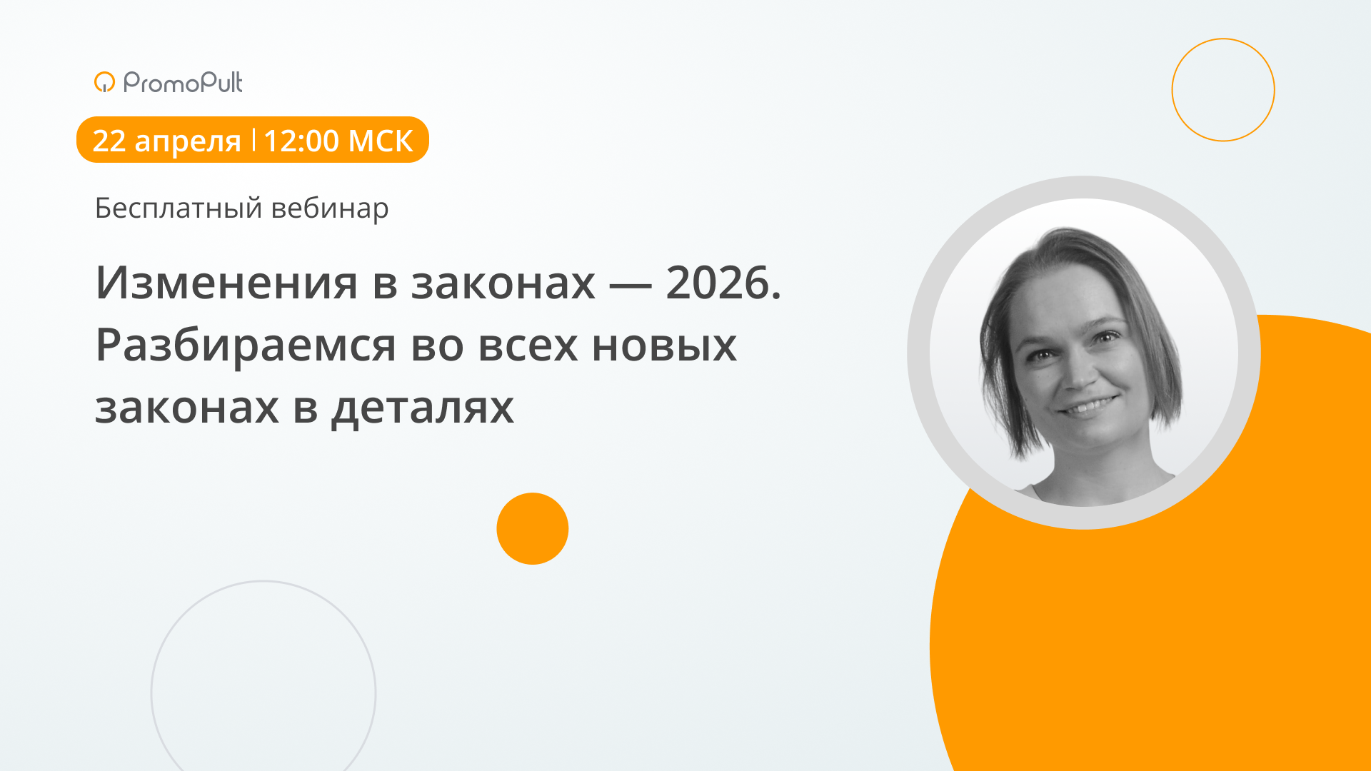 Изменения в законах — 2026. Разбираемся во всех новых законах в деталях