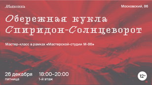 Обережная кукла «Спиридон-Солнцеворот». 