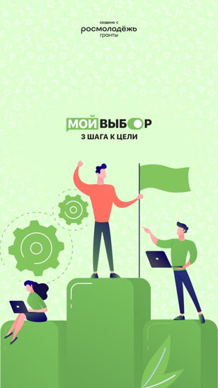 Твой выбор 