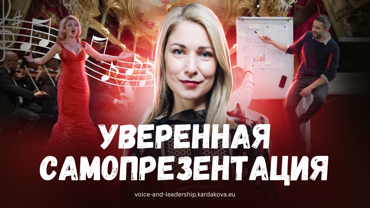 Самопрезентация лидера: как управлять страхом и говорить уверенно
