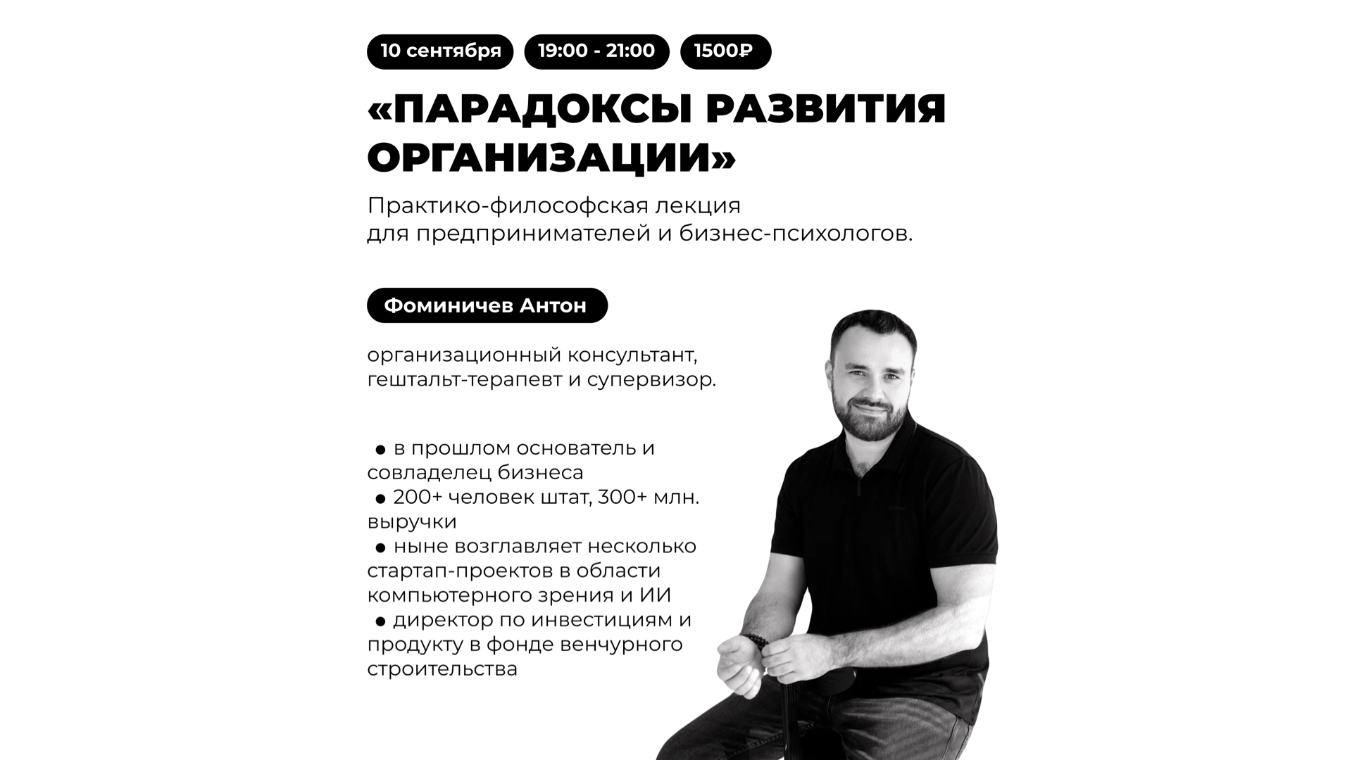 Лекция "Парадоксы развития организации"