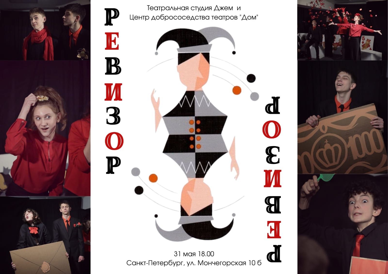 "Ревизор"