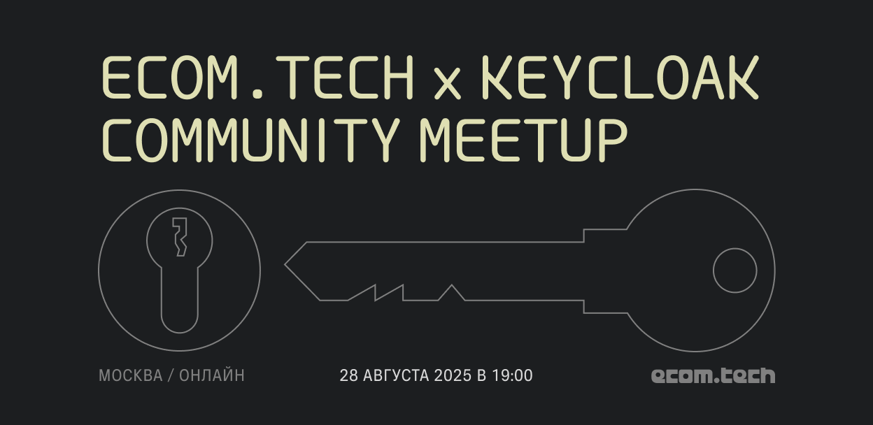 ecom.teсh x keycloak community meetup