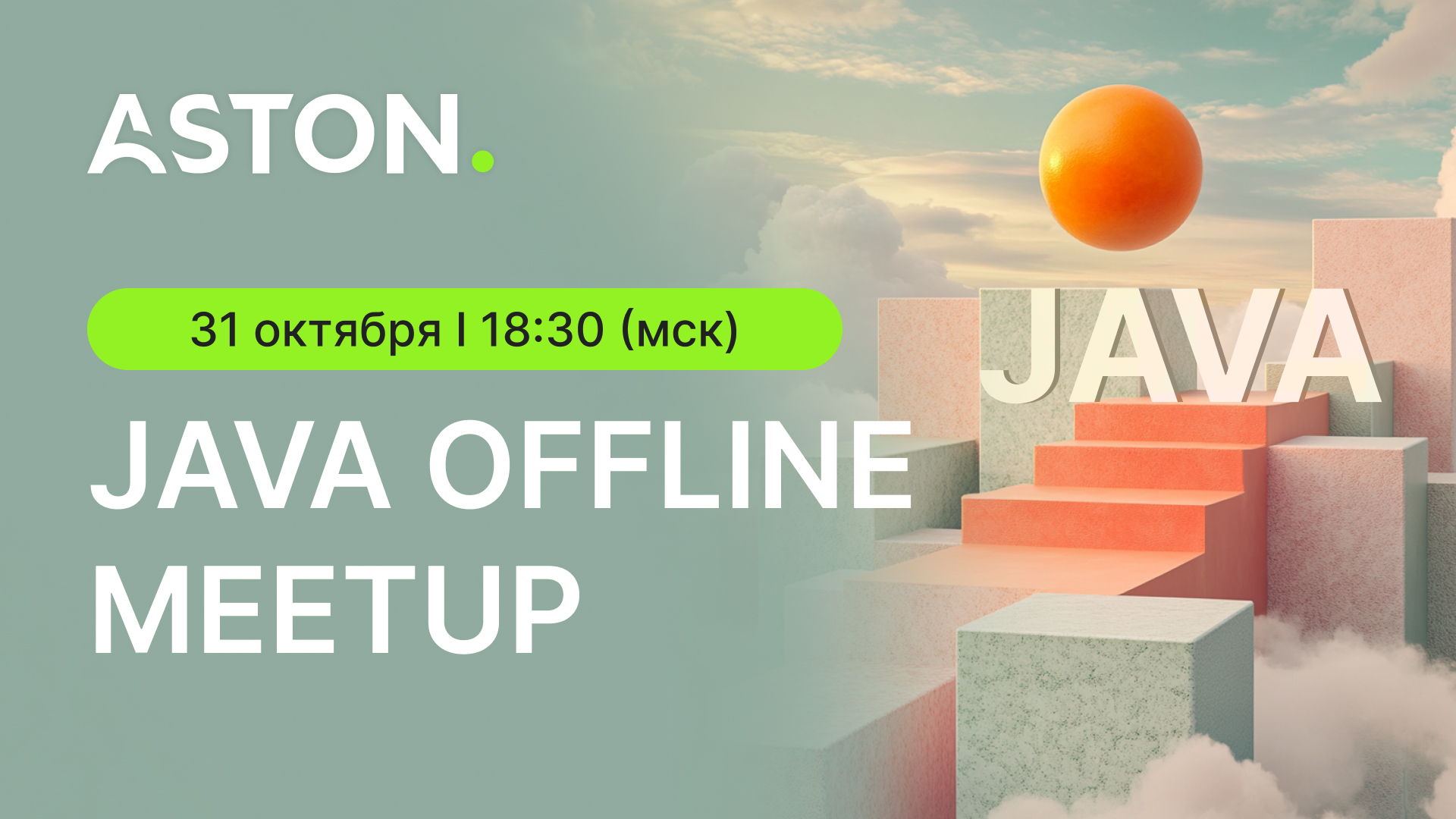 Aston Java Meetup