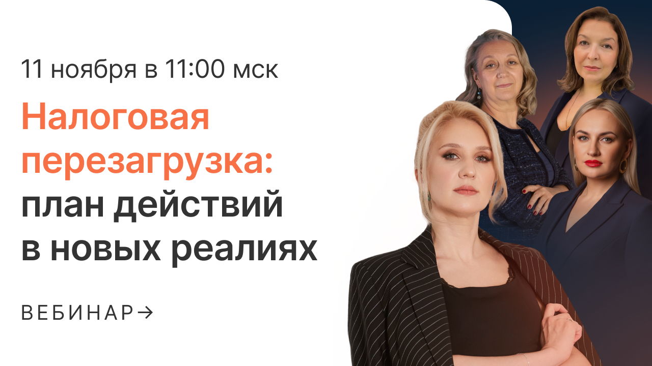 Налоговая перезагрузка: план действий в новых реалиях