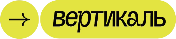 Вертикаль