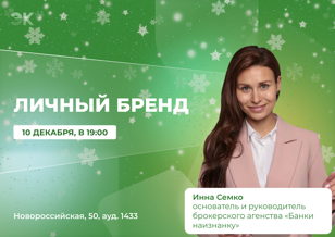 Личный бренд