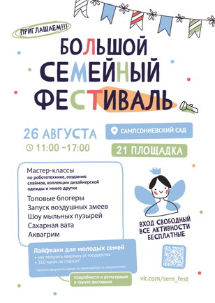 Большой семейный фестиваль 26 августа