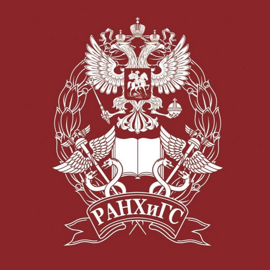 ФГБОУ ВО "Российская академия народного хозяйства и государственной службы при Президенте Российской Федерации" 