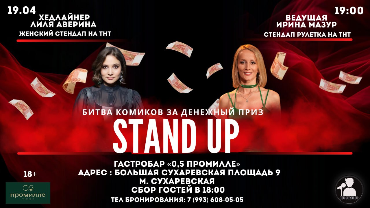 Стендап битва комиков за деньги