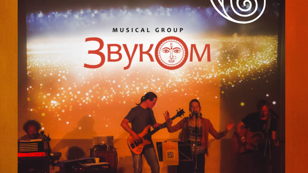 концерт группы «ЗвукОм»