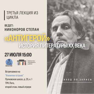  «История литературы XX века». 