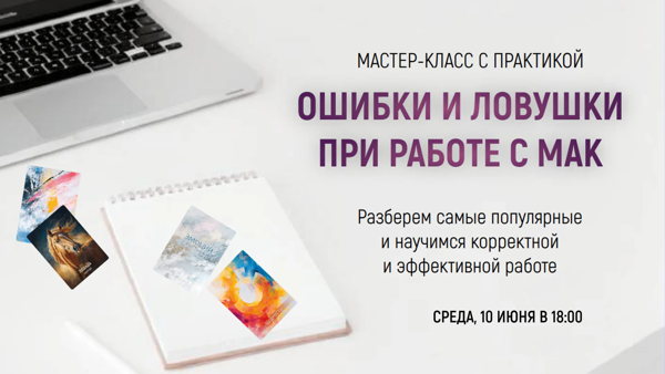 Ошибки и проблемы в работе с метафорическими картами — мастер-класс с практикой