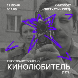 «Кинолюбитель»: смотрим польское «кино морального беспокойства» | Пространство Кино