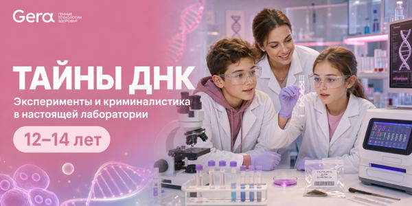 Тайны ДНК: эксперименты и криминалистика в настоящей лаборатории