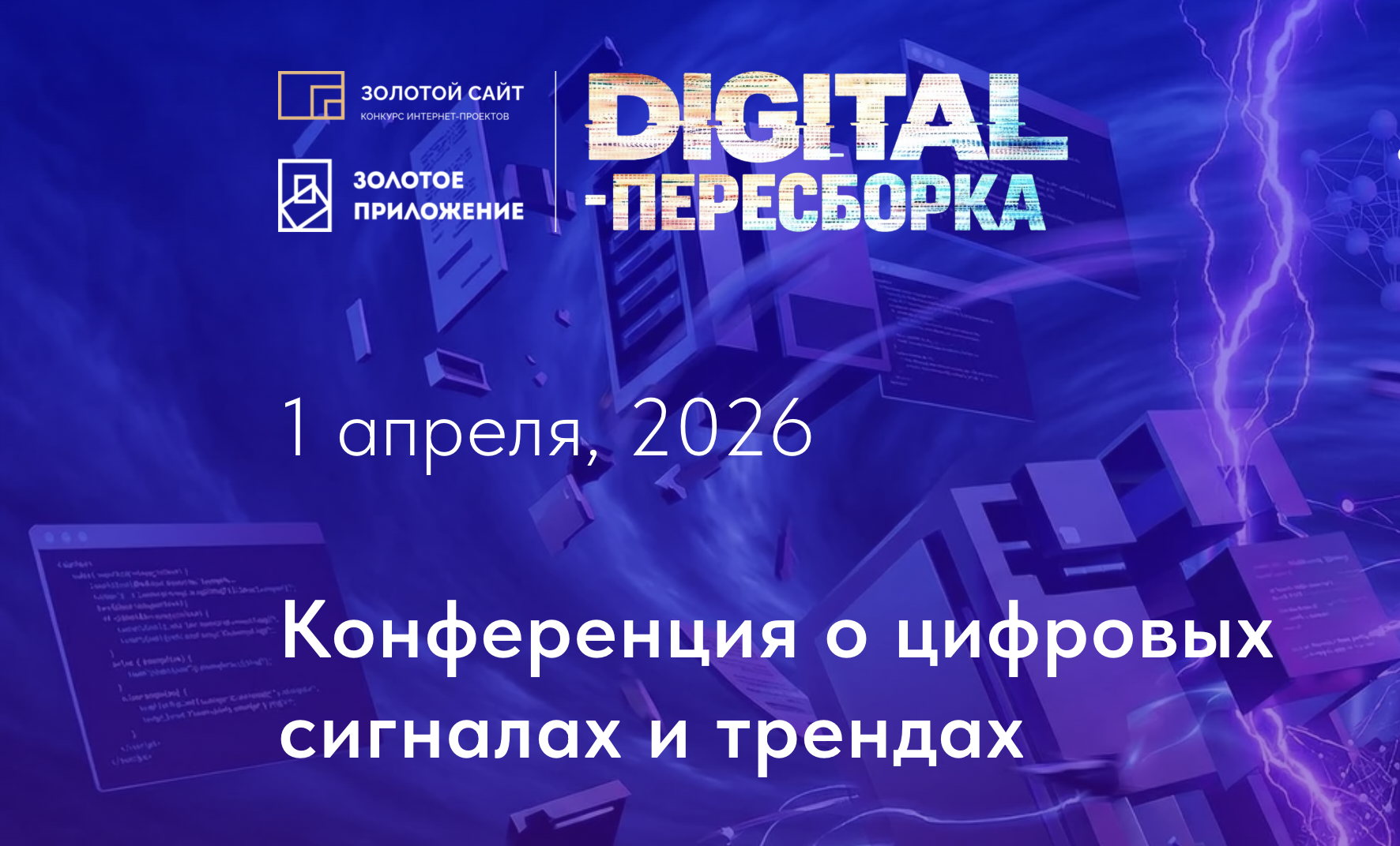 Цифровая-ПЕРЕСБОРКА / СИГНАЛЫ 2026