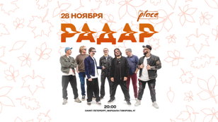 Радар