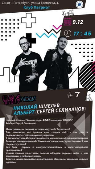 Про Люди #7