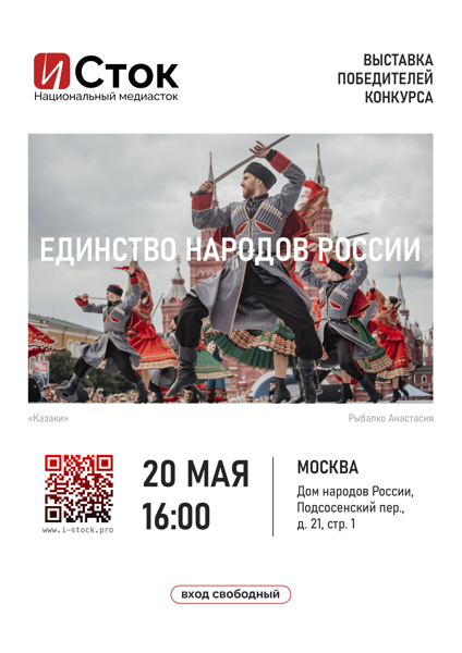 Выставка фотографий "Единство народов России"