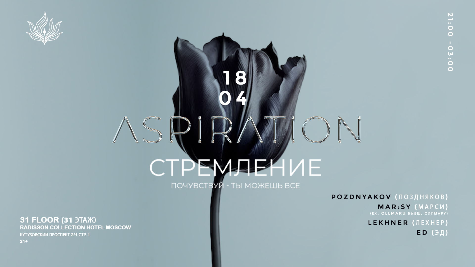 Aspiration (Стремление) музыкальное событие на 31-ом этаже легендарной сталинской высотки