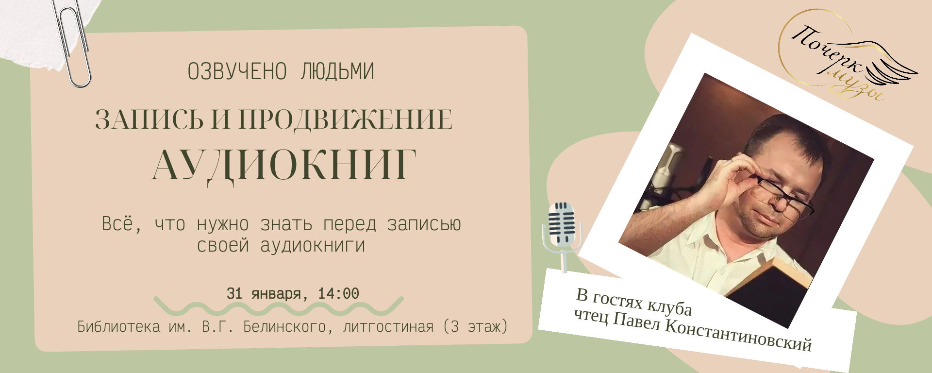 Озвучено людьми: запись и продвижение аудиокниг