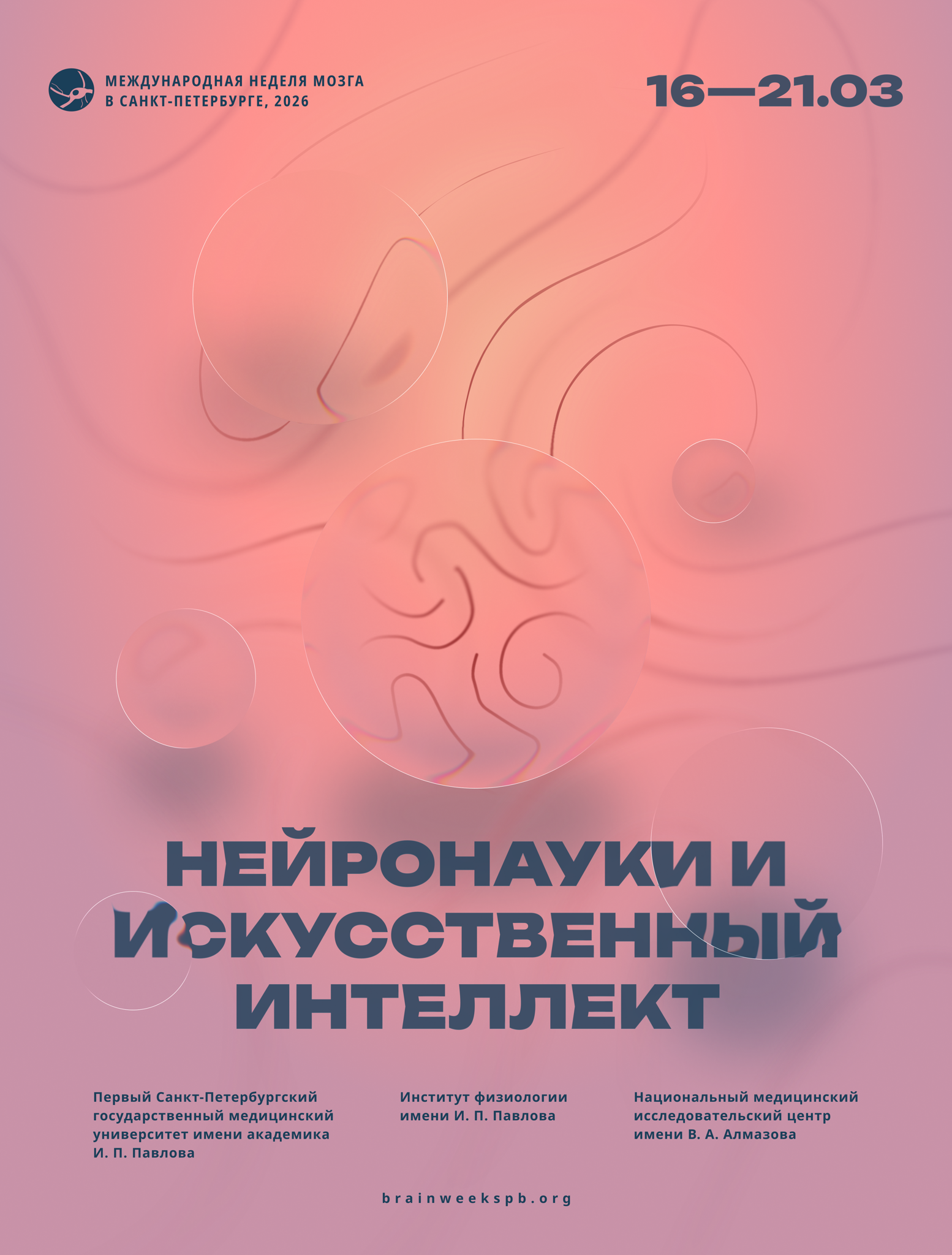 Международная Неделя мозга: Нейронауки и искусственный интеллект
