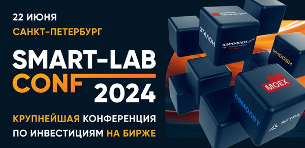 Smart-Lab CONF 2024