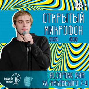 Открытый Микрофон в AL Capone Bar