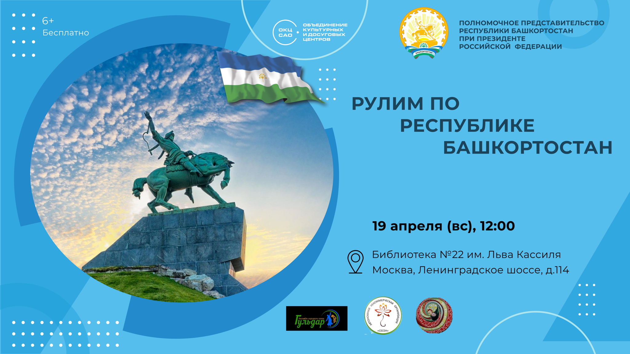 Праздник народного единства "Рулим по Республике Башкортостан"