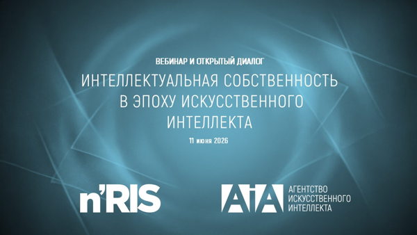 Интеллектуальная собственность в эпоху искусственного интеллекта