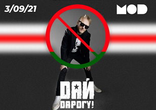 3/09/21 Дай Дорогу в Питере 