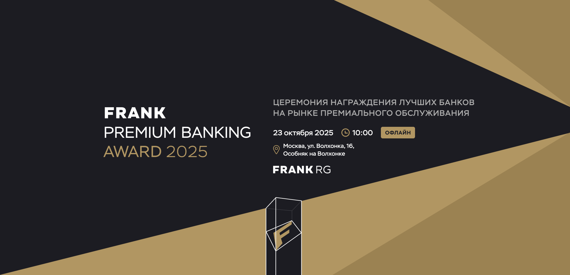 Frank Premium Banking Award 2025