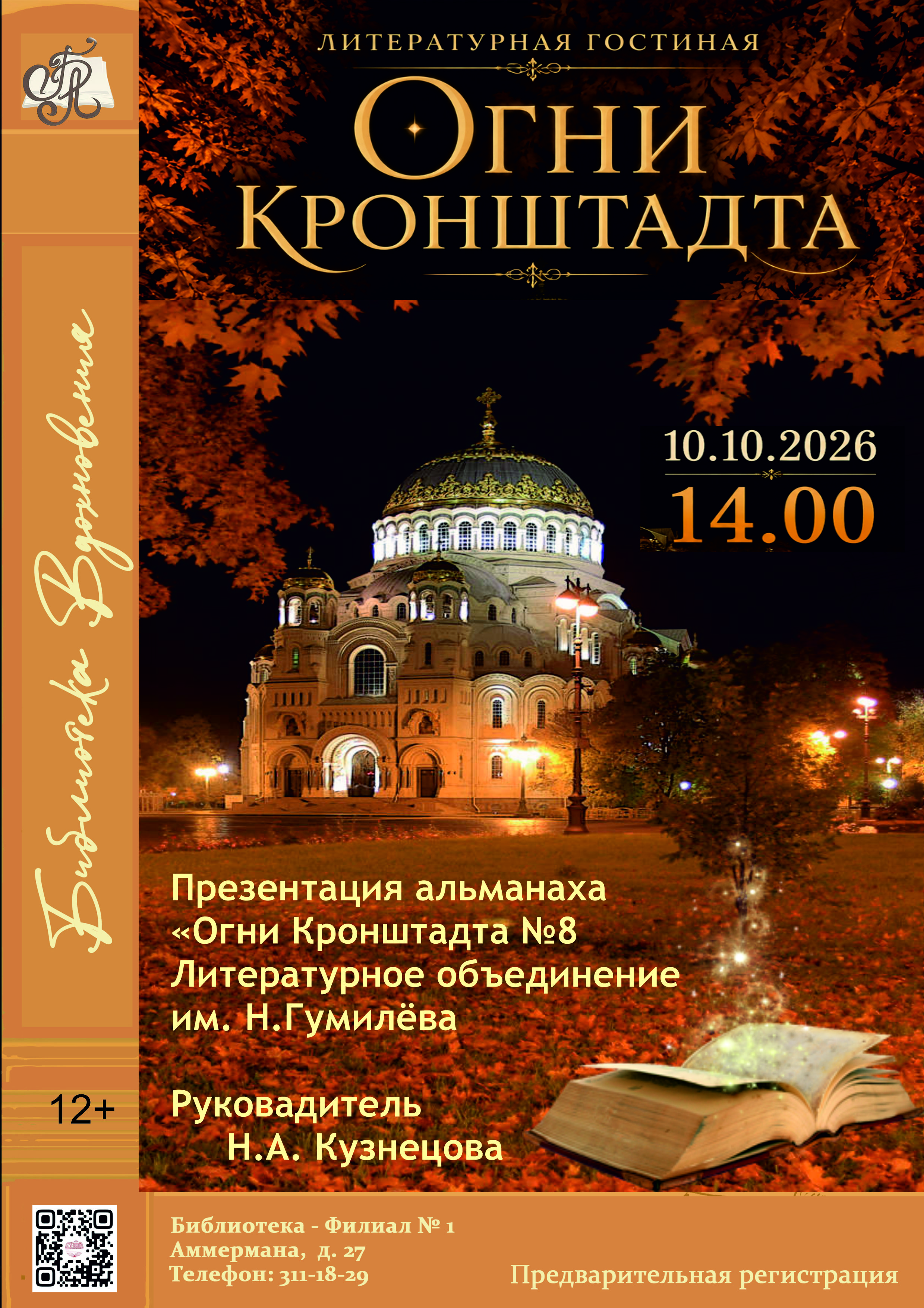 Огни Кронштадта