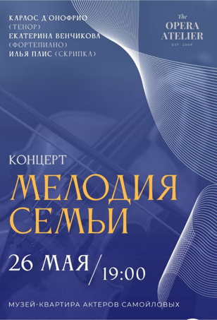 Мелодия семьи