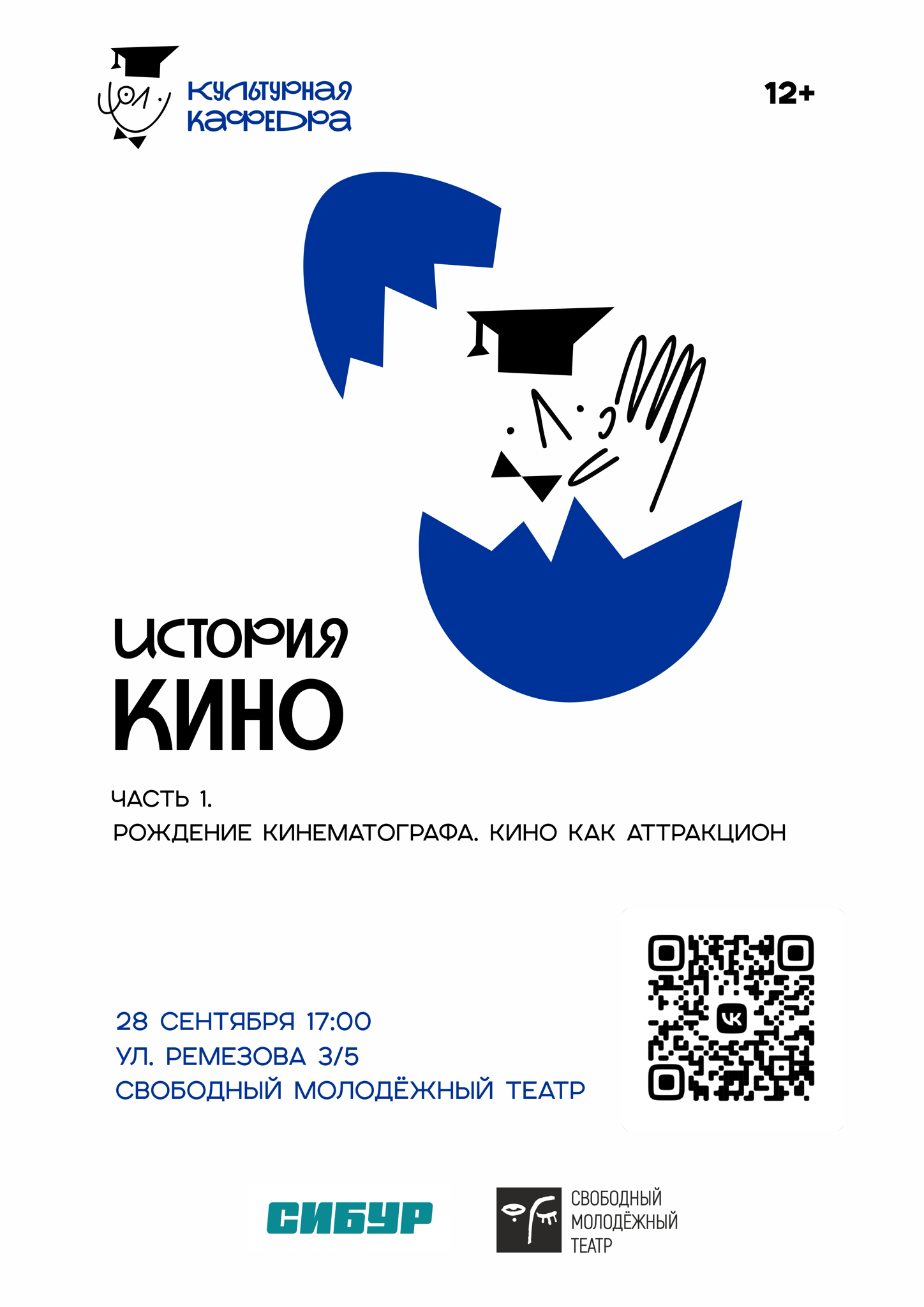 История кино. Часть 3. «Великий немой»