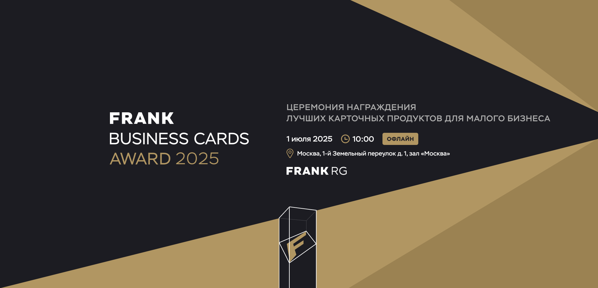 Frank Business Cards Award 2025