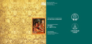 Выставка «Хор ангелов великий. Образы небесных сил XVI – XX веков из частных собраний»