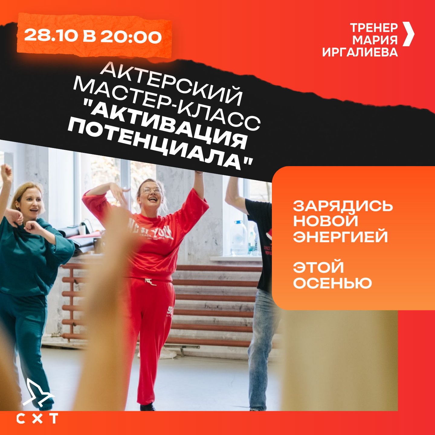 Пробный мастер-класс по актерскому мастерству от коуча Марии Иргалиевой "Активация потенциала"