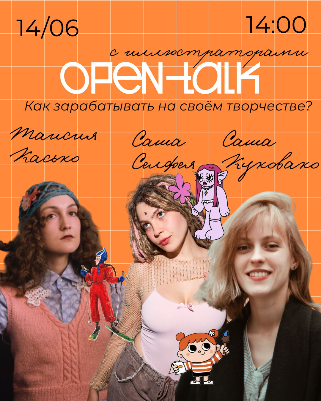 OPEN-TALK: «Как зарабатывать на своём творчестве?» c иллюстраторами
