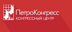 Петроконгресс 