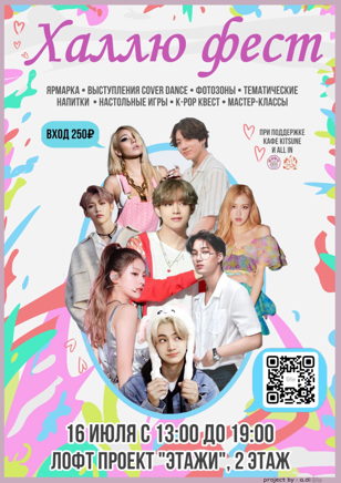ХАЛЛЮ ФЕСТ: K-POP фестиваль в Санкт-Петербурге