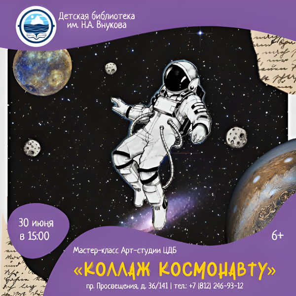Мастер-класс «Коллаж космонавту»