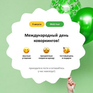 PAGE FEST