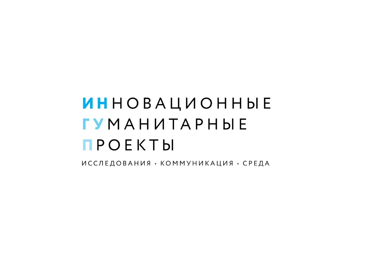 Автономная некоммерческая организация "Инновационные гуманитарные проекты"