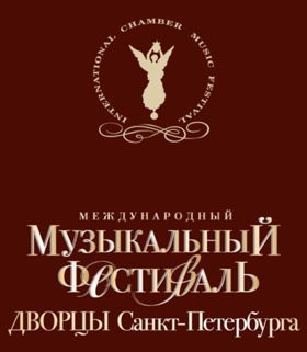 Фонд ежегодного международного фестиваля классической музыки «Дворцы Санкт-Петербурга»