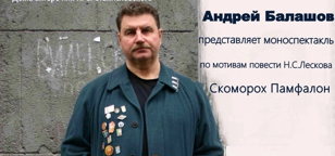 «Памфалон»