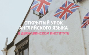 Открытый урок на курсах английского языка