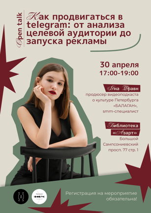 Как продвигаться в телеграм